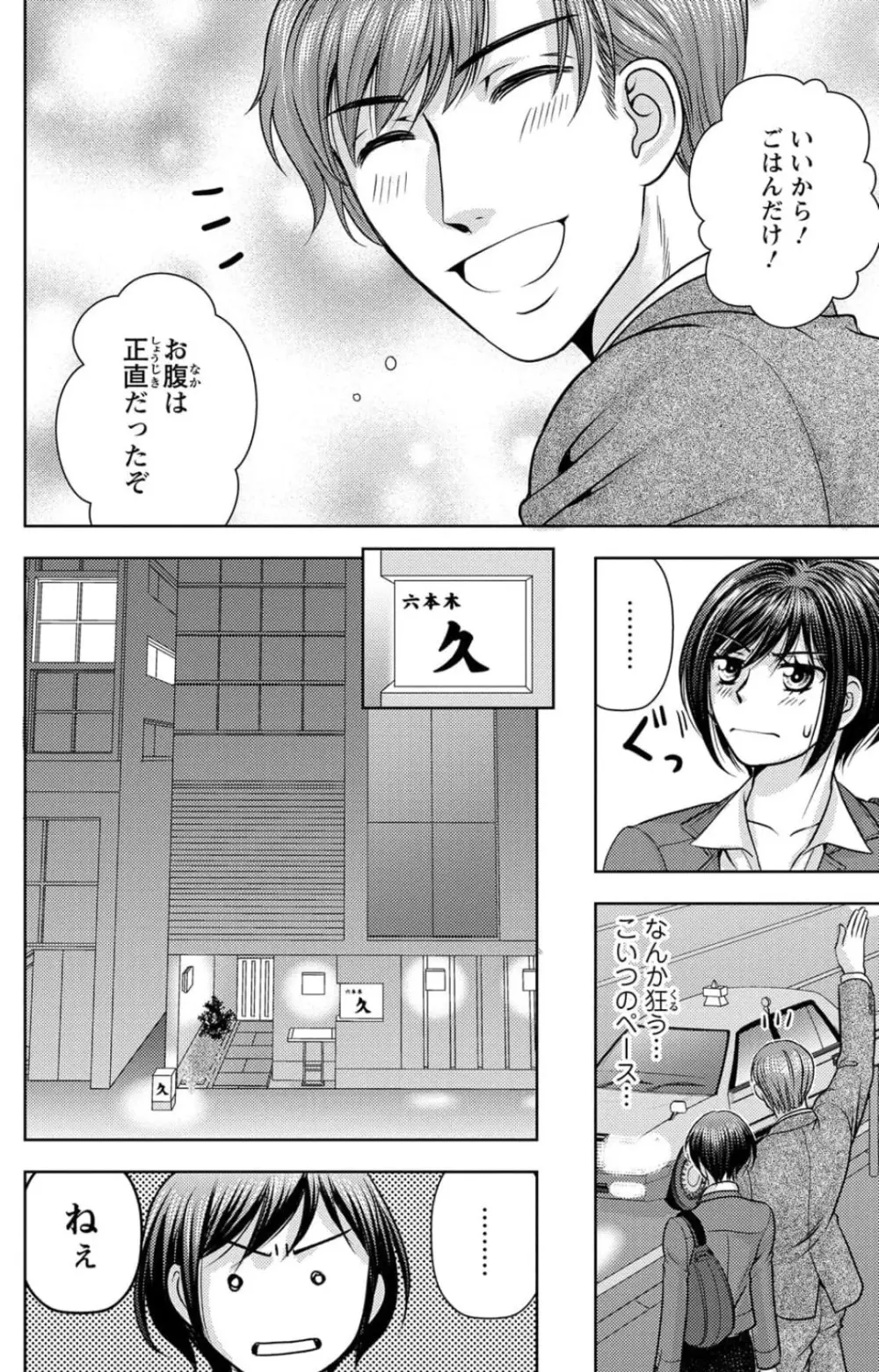 冷たいミルク 僕は君の男~1-14本目 Page.55