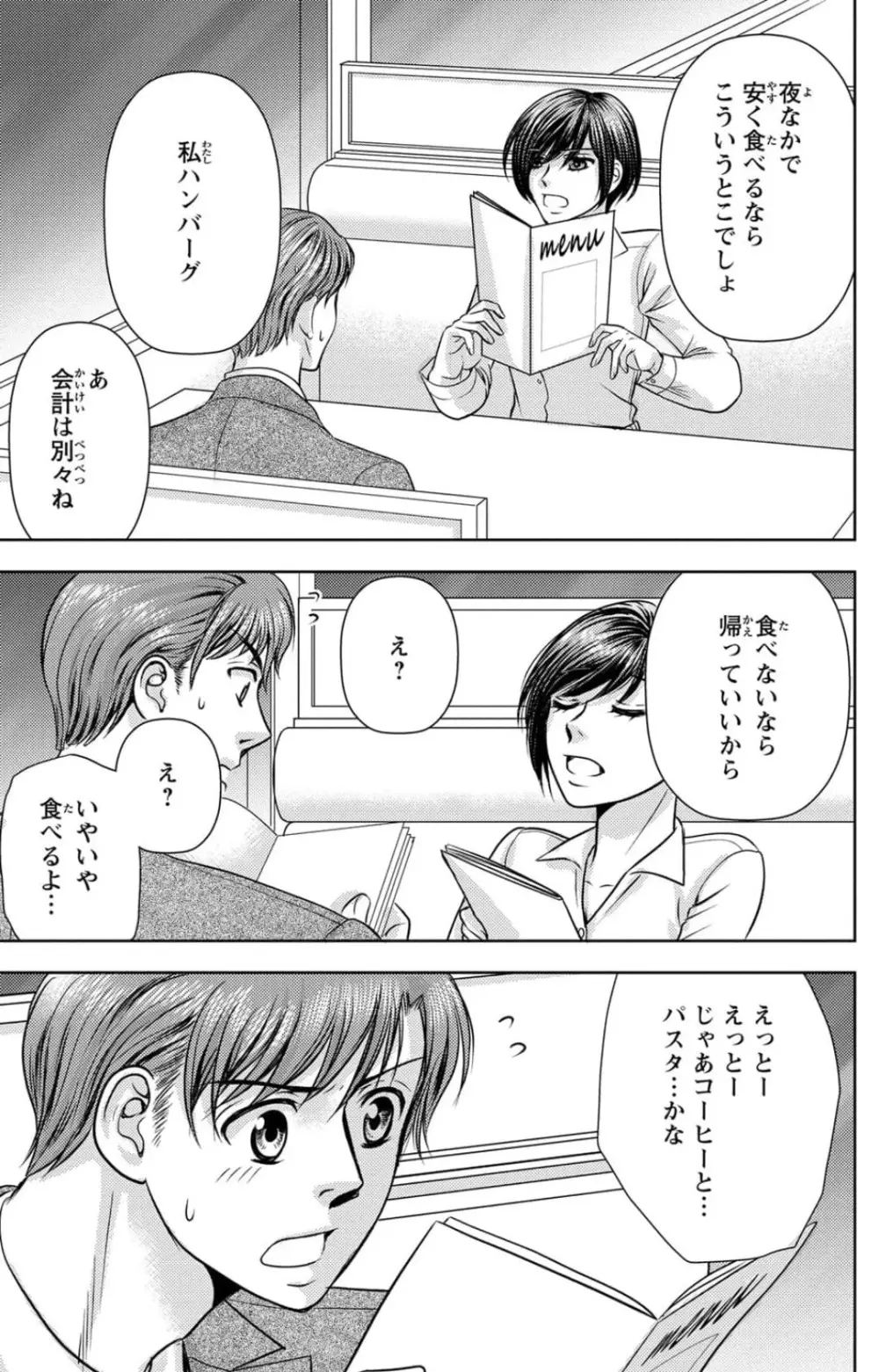 冷たいミルク 僕は君の男~1-14本目 Page.63