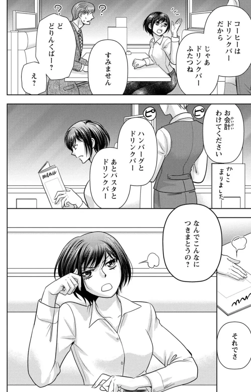 冷たいミルク 僕は君の男~1-14本目 Page.64