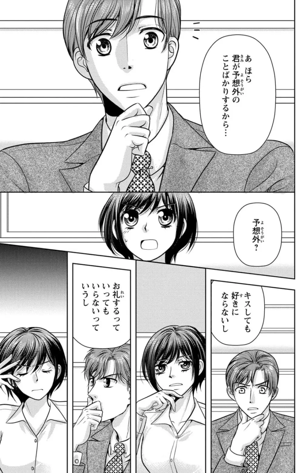 冷たいミルク 僕は君の男~1-14本目 Page.65