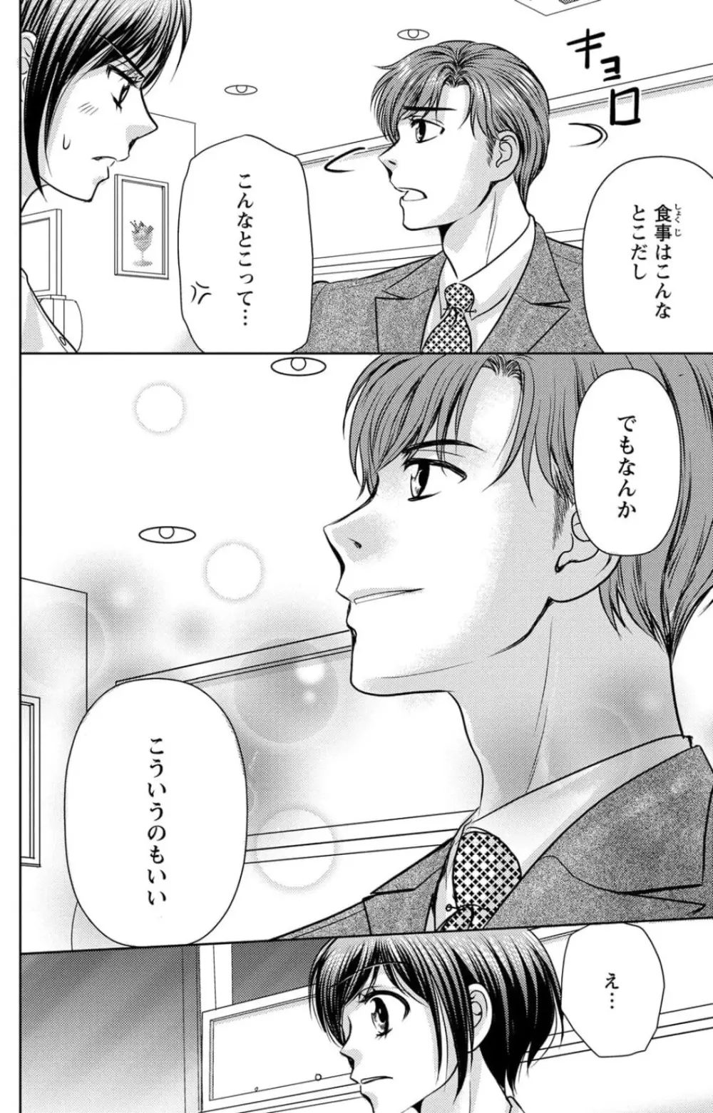 冷たいミルク 僕は君の男~1-14本目 Page.66