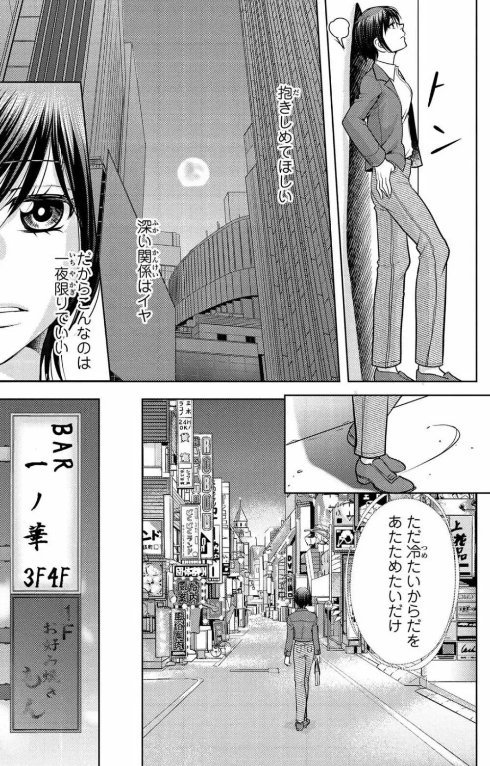 冷たいミルク 僕は君の男~1-14本目 Page.7