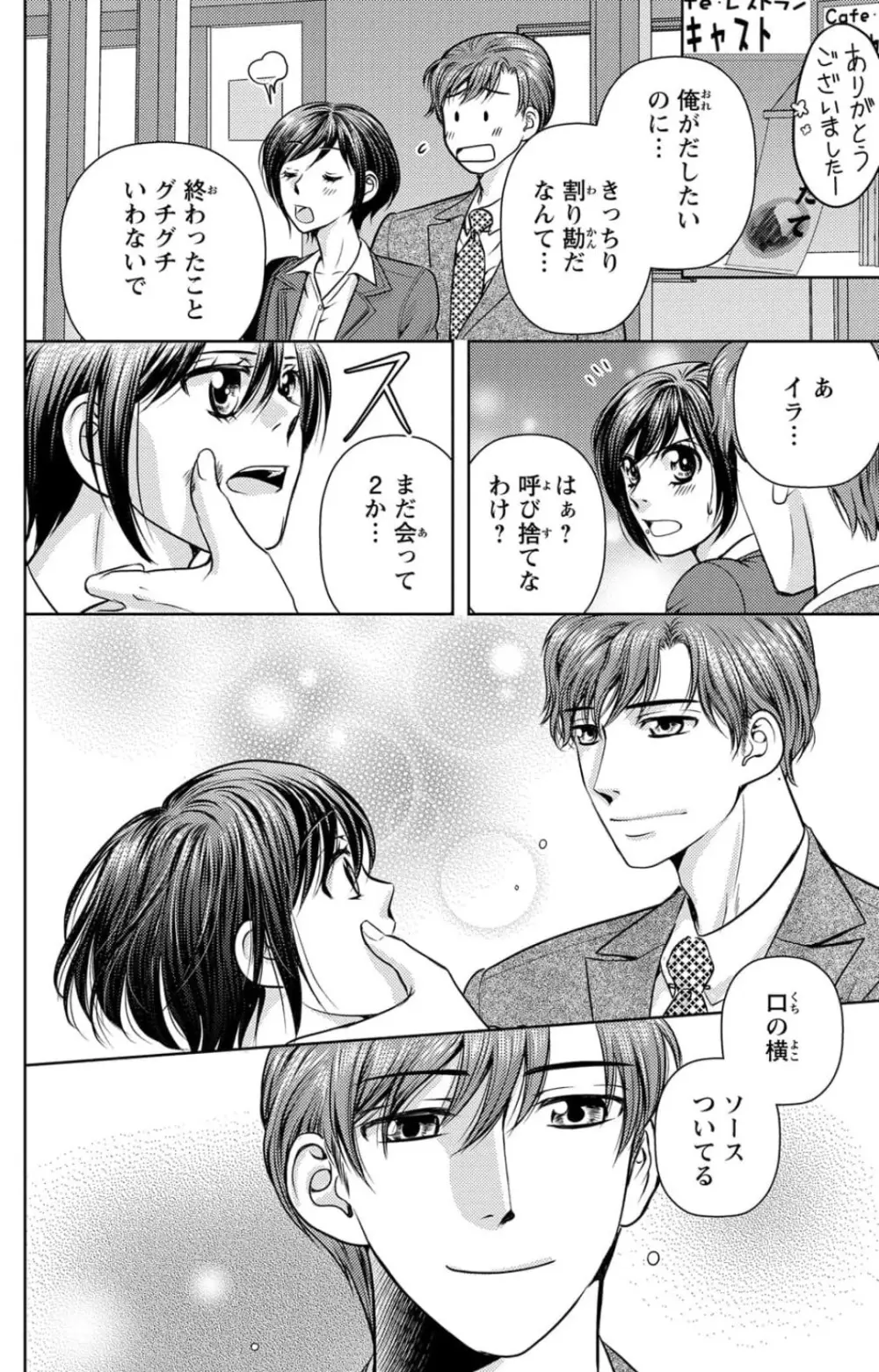 冷たいミルク 僕は君の男~1-14本目 Page.74