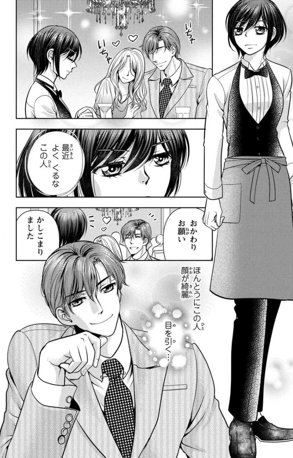 冷たいミルク 僕は君の男~1-14本目 Page.8