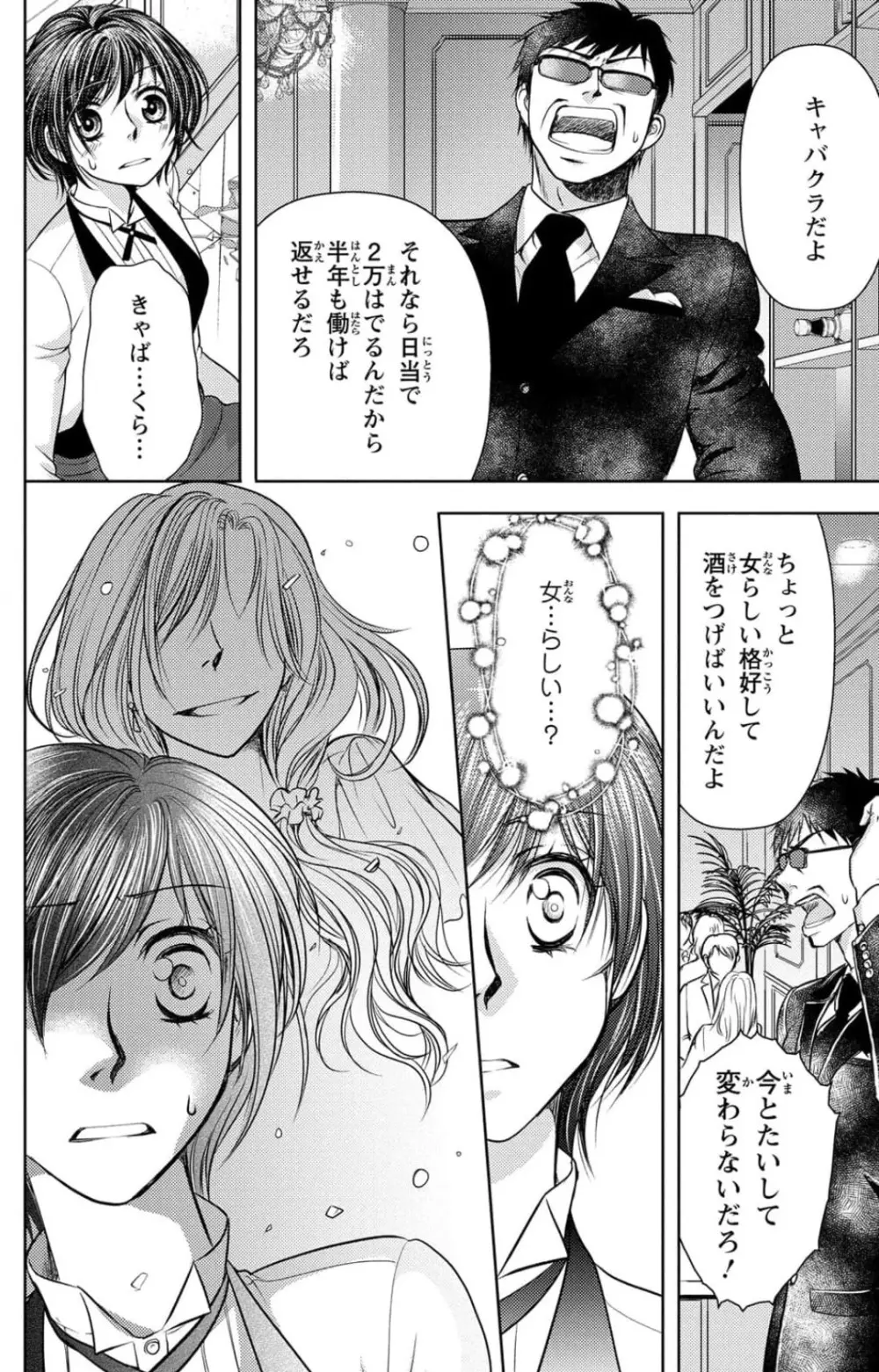 冷たいミルク 僕は君の男~1-14本目 Page.90