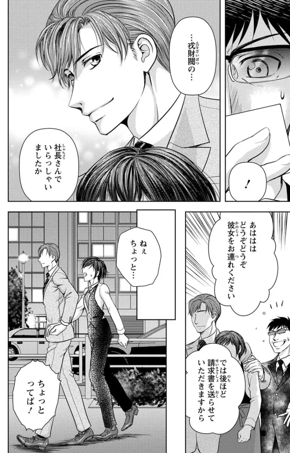 冷たいミルク 僕は君の男~1-14本目 Page.94