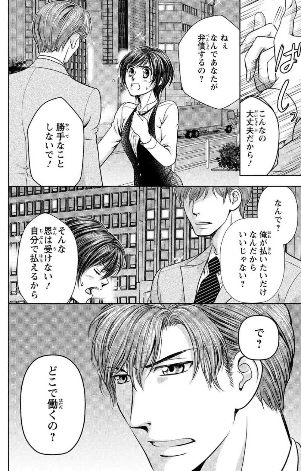 冷たいミルク 僕は君の男~1-14本目 Page.99