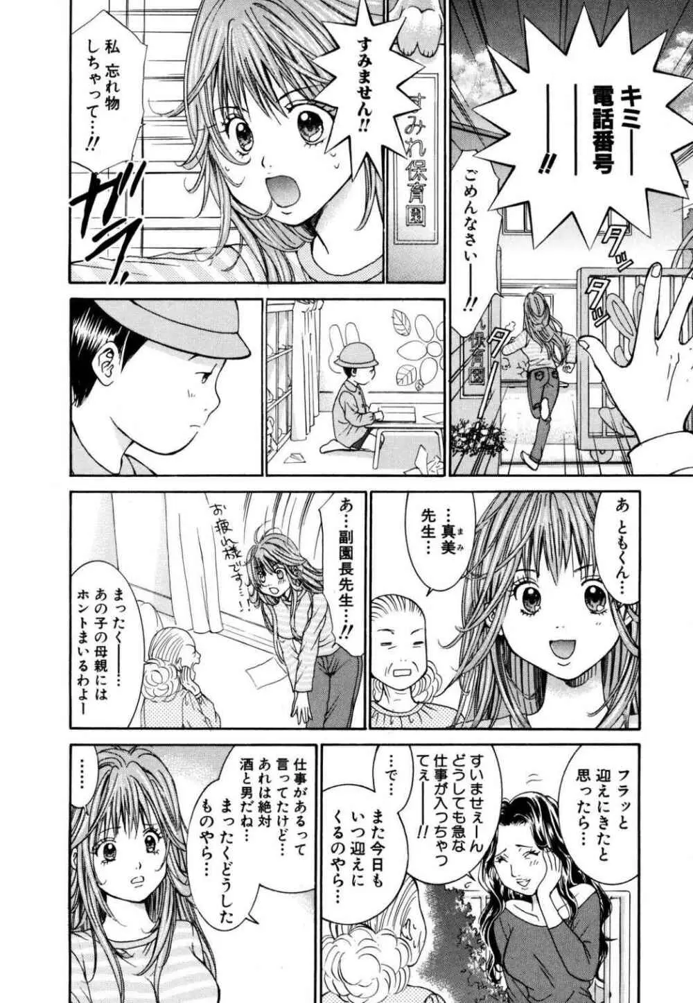 天使なカラダ 1 Page.10