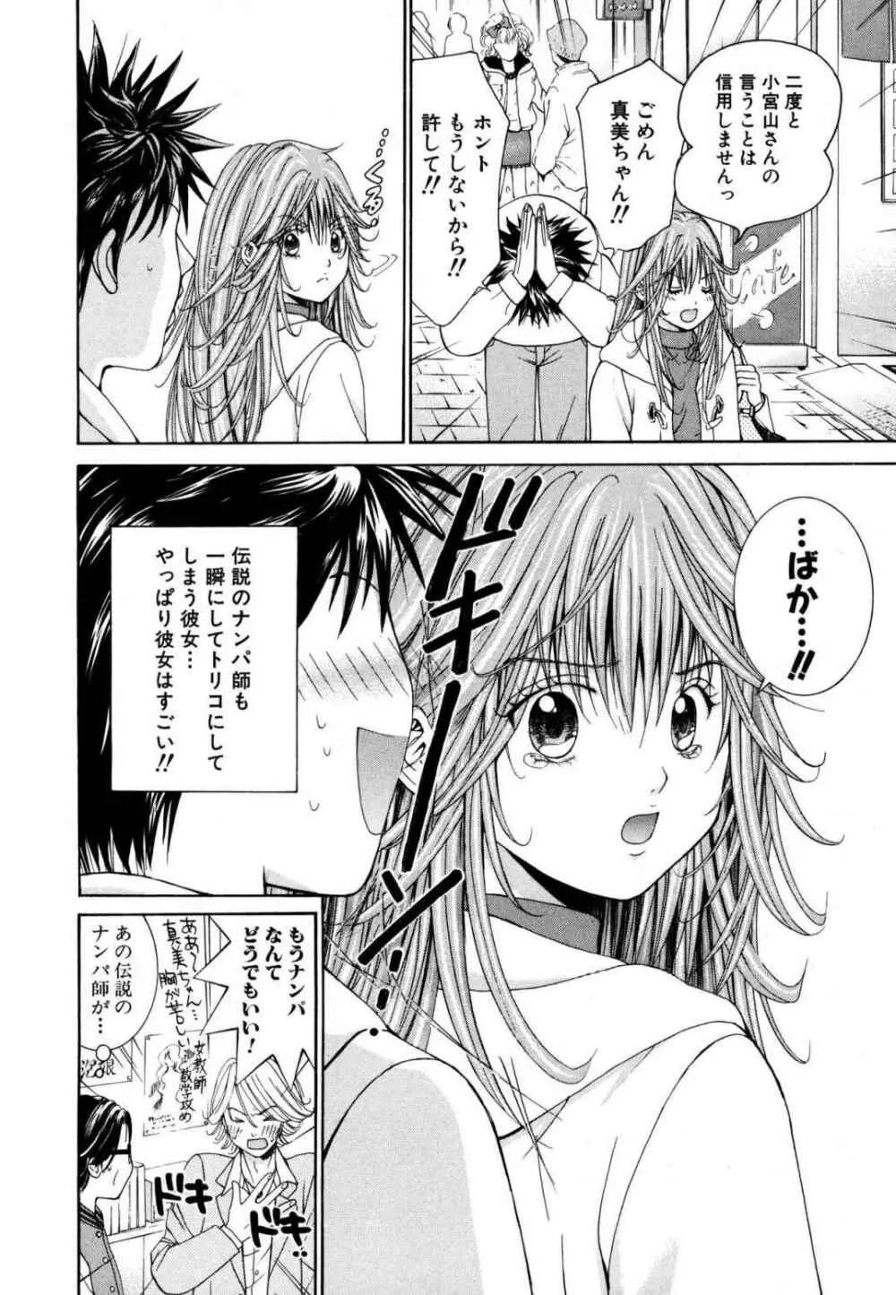 天使なカラダ 1 Page.100