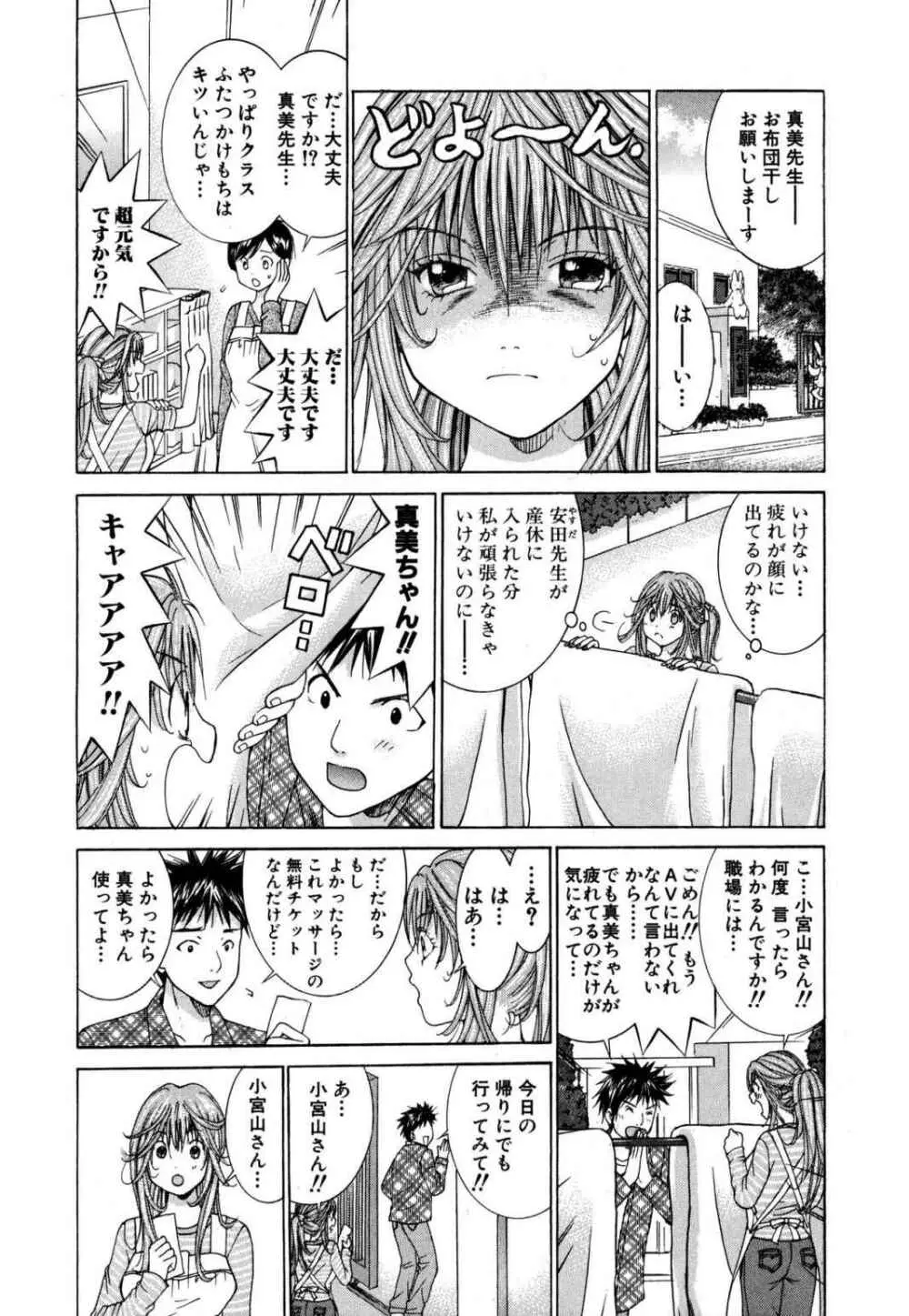 天使なカラダ 1 Page.102