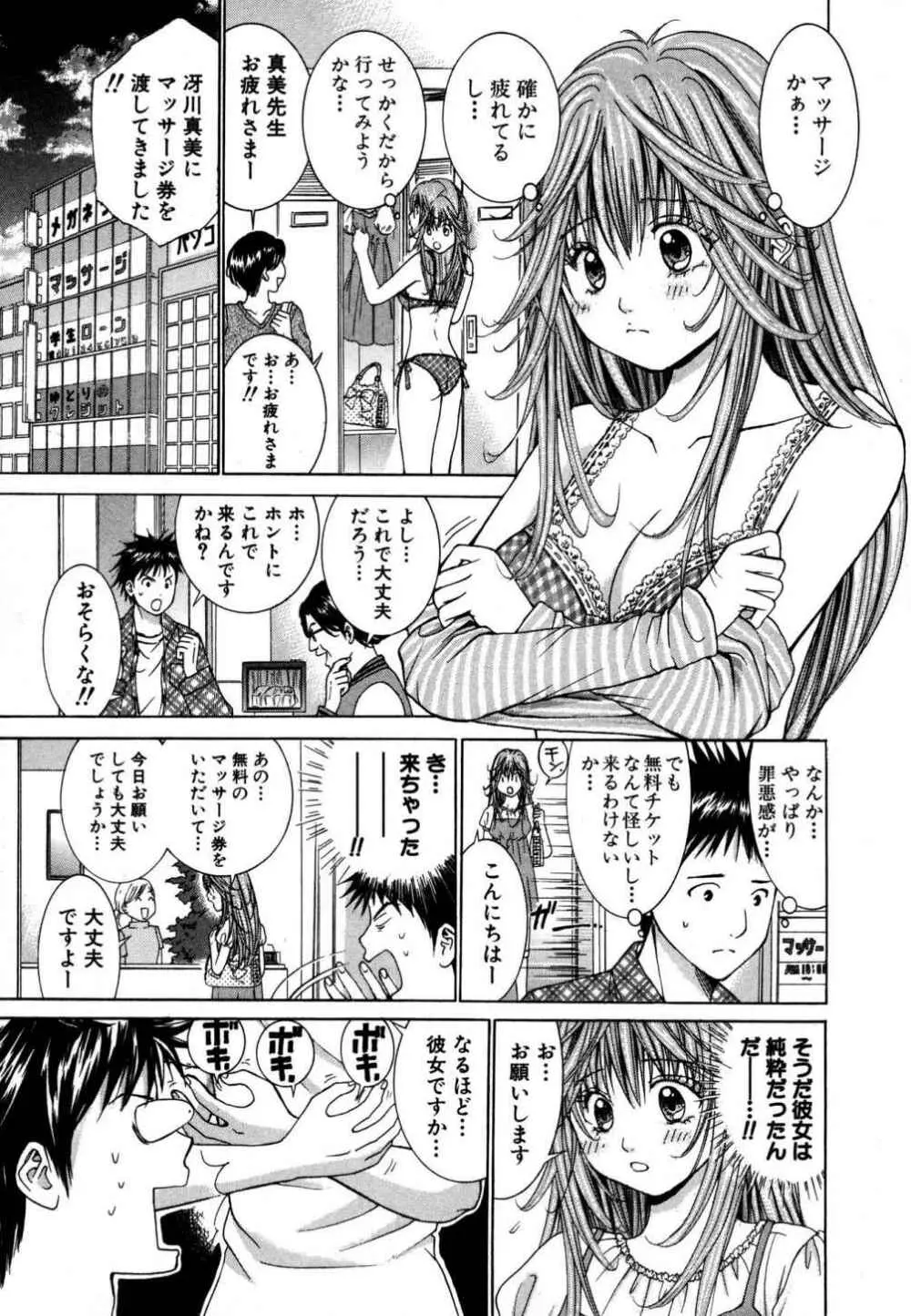 天使なカラダ 1 Page.103