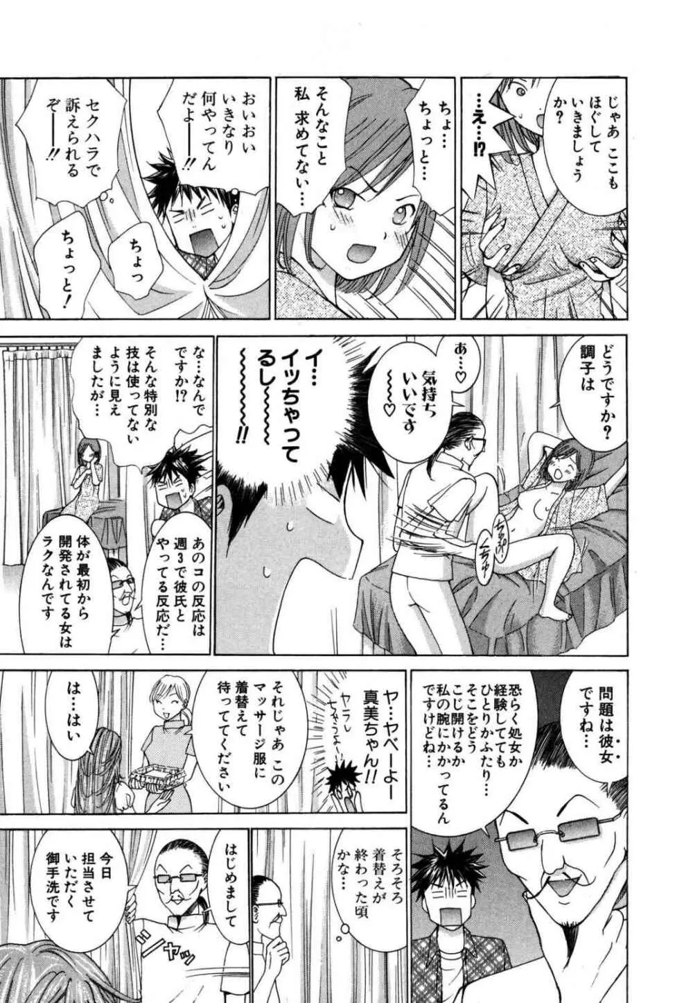 天使なカラダ 1 Page.105