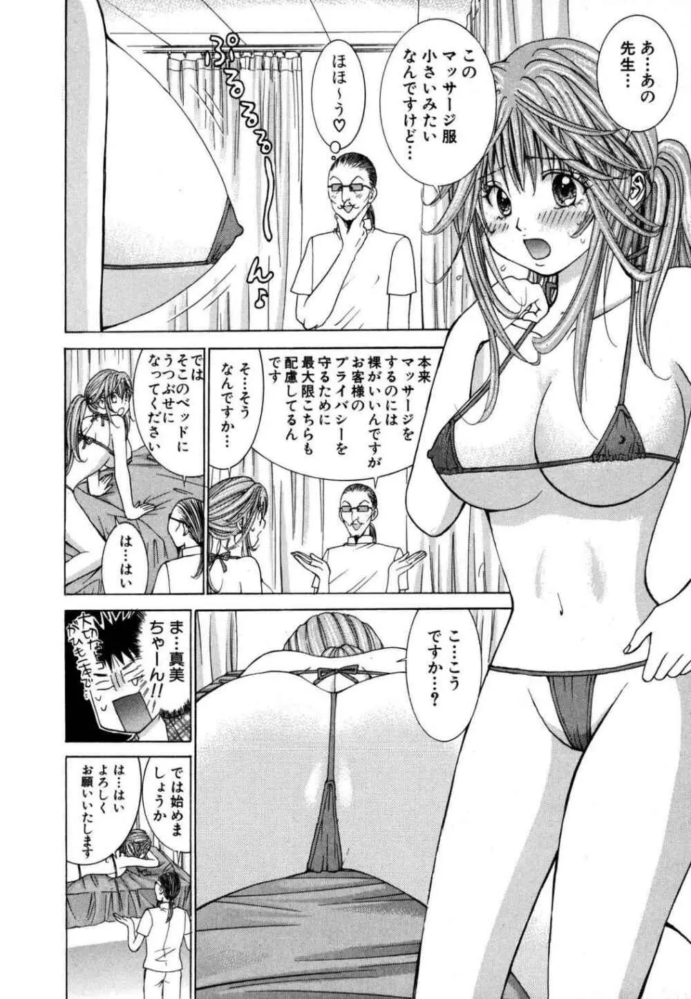 天使なカラダ 1 Page.106