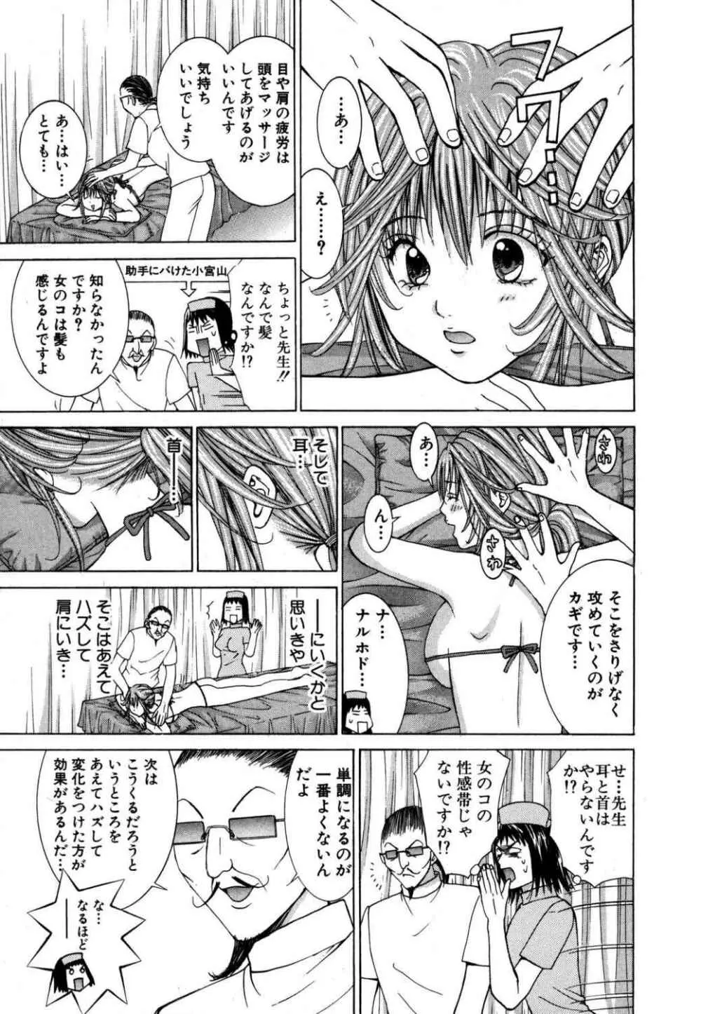 天使なカラダ 1 Page.107