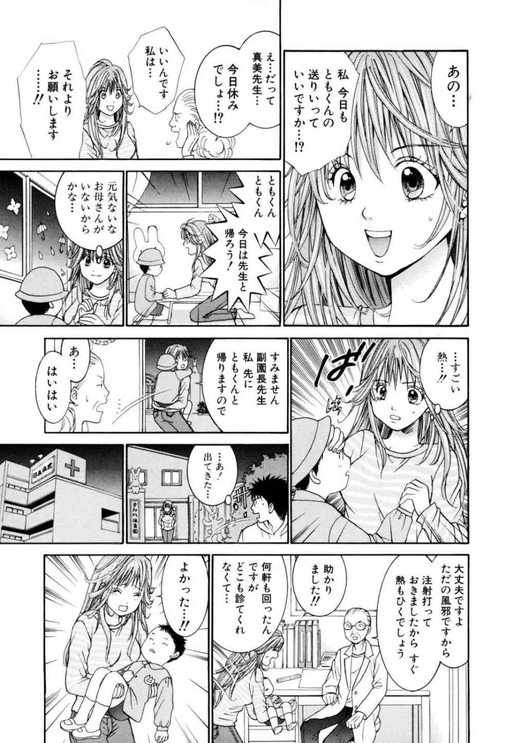 天使なカラダ 1 Page.11