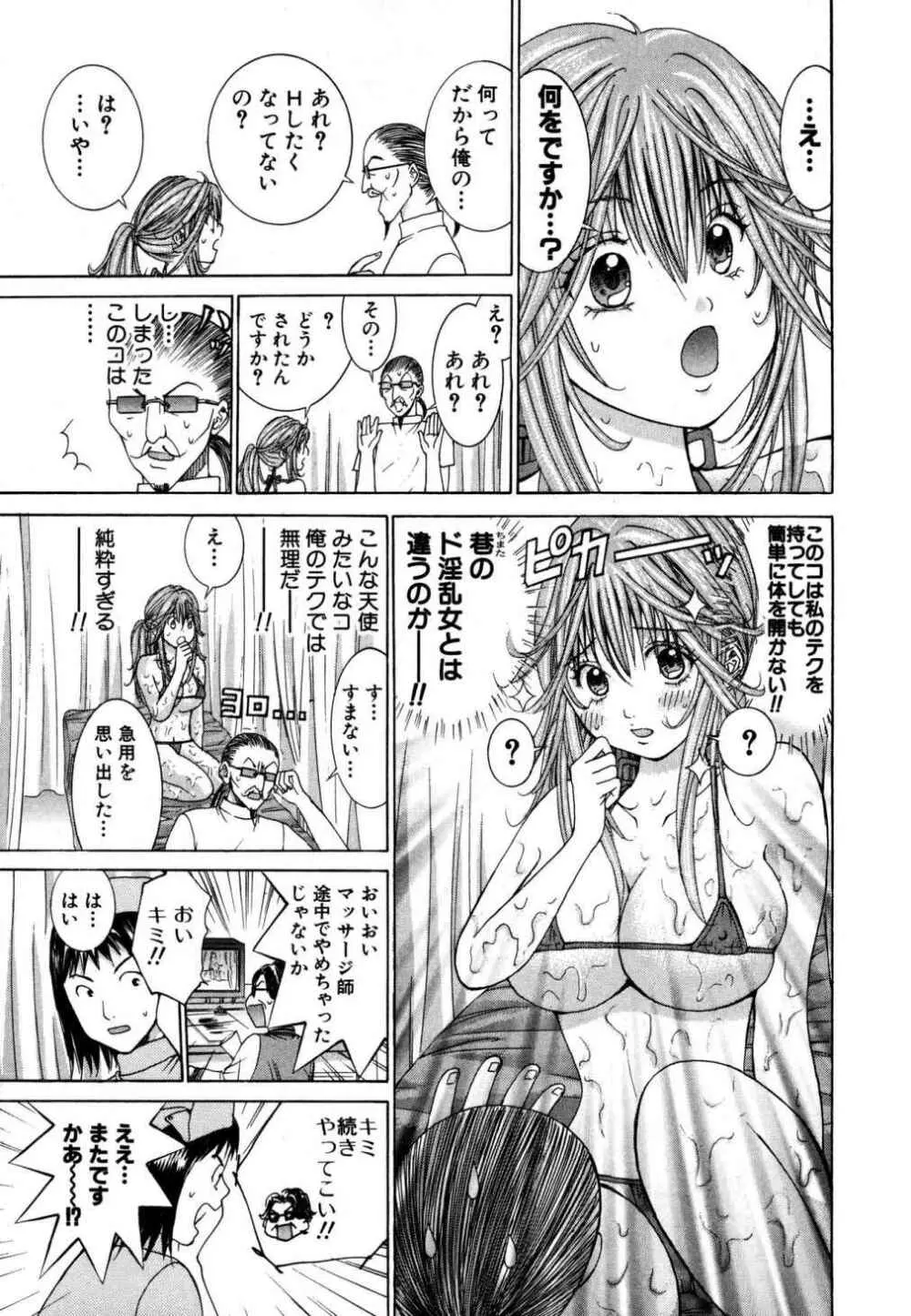 天使なカラダ 1 Page.112