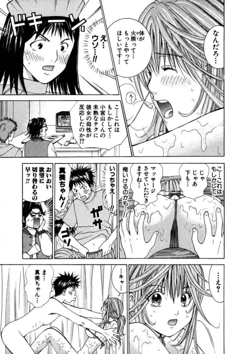 天使なカラダ 1 Page.114