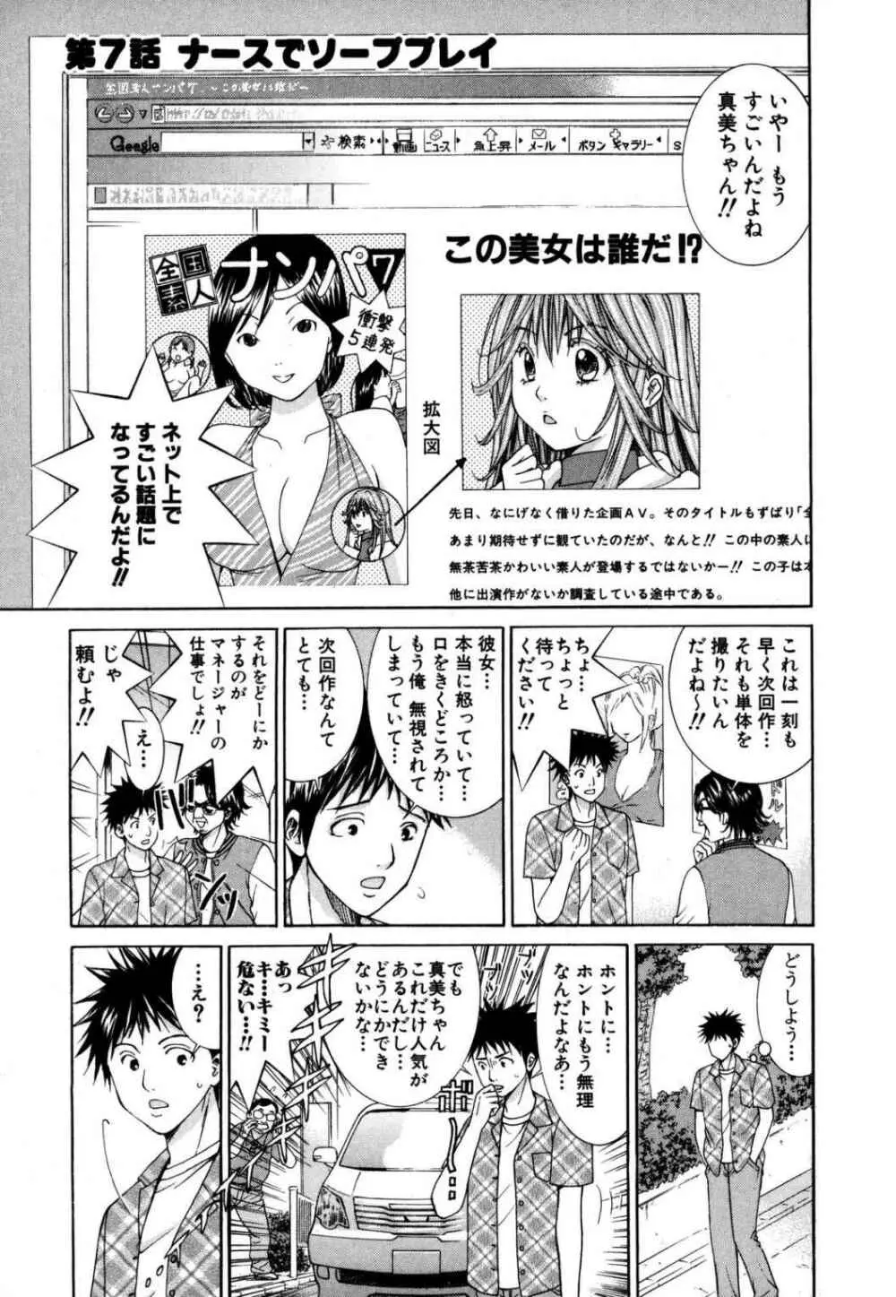 天使なカラダ 1 Page.116