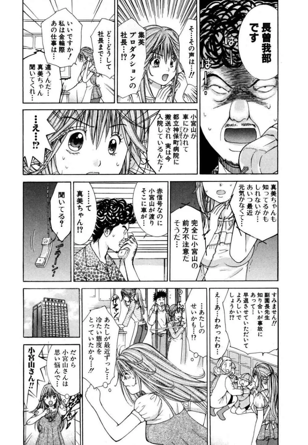 天使なカラダ 1 Page.118