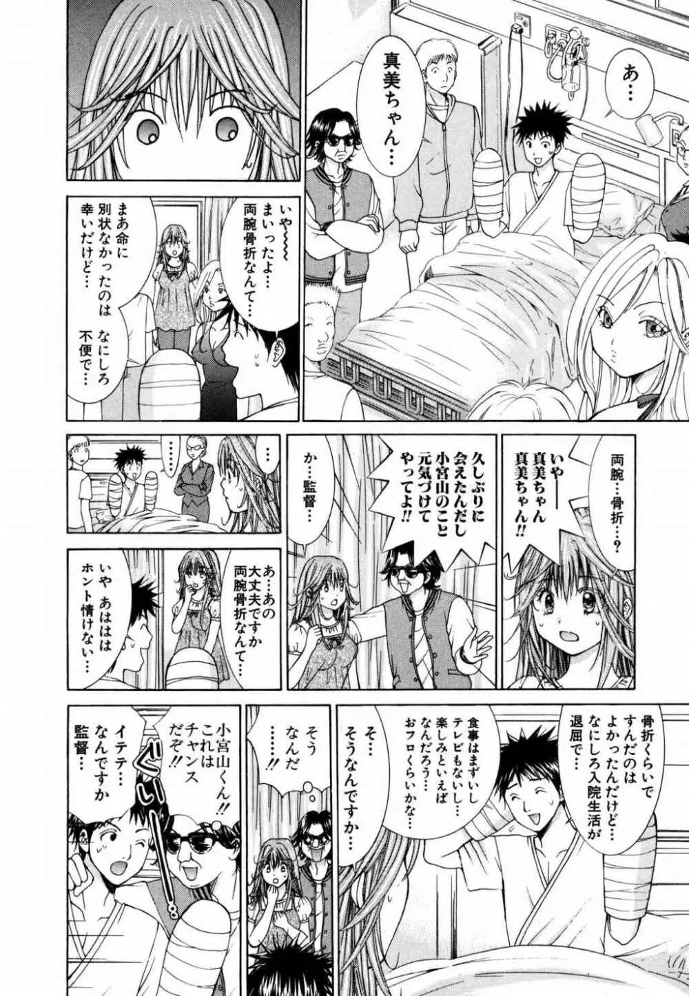 天使なカラダ 1 Page.119