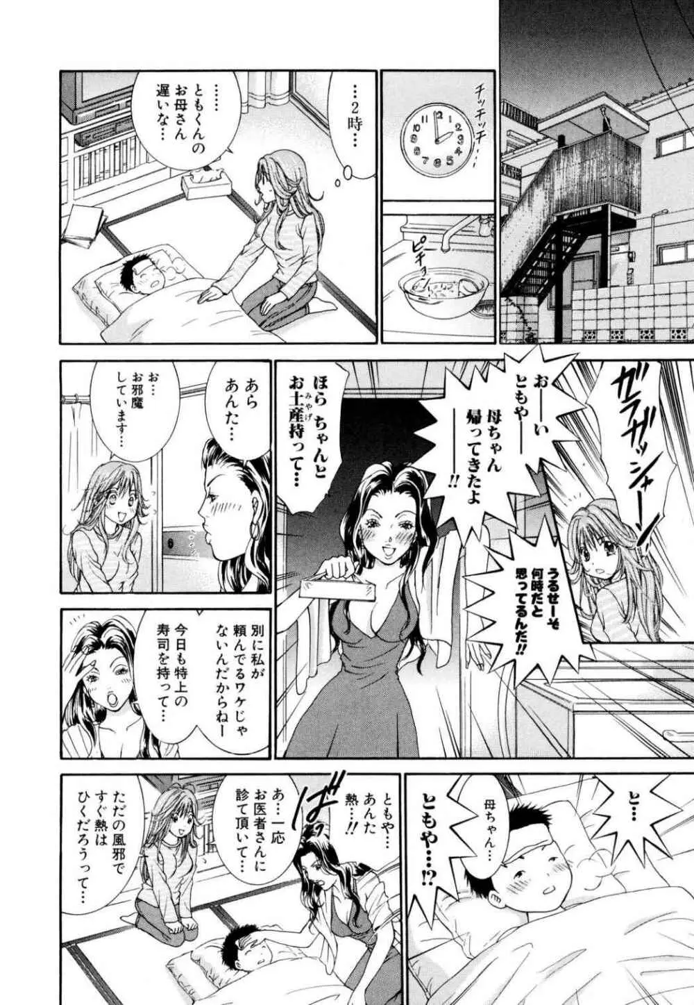 天使なカラダ 1 Page.12