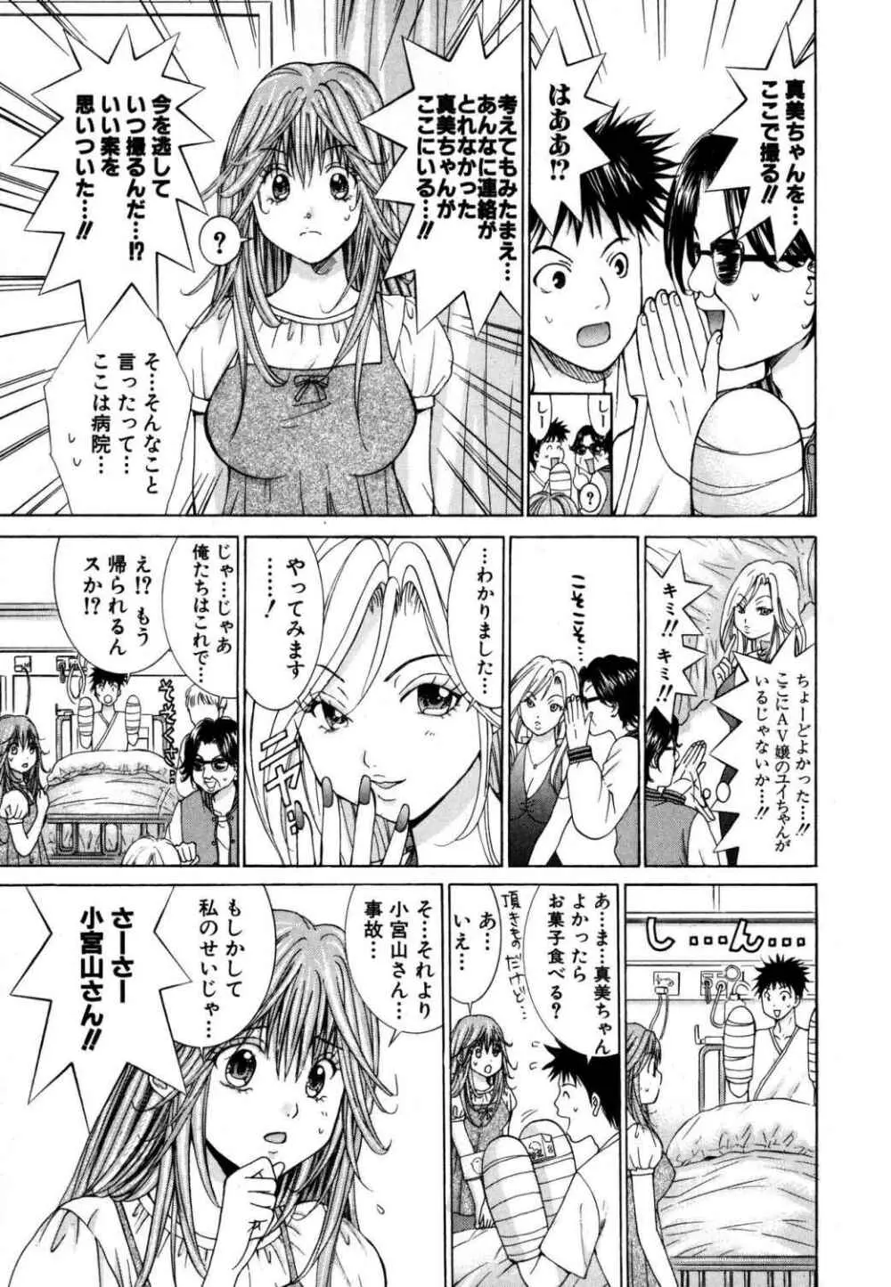 天使なカラダ 1 Page.120