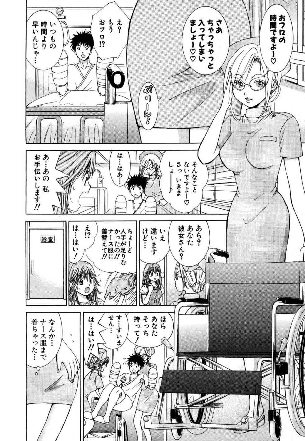 天使なカラダ 1 Page.121