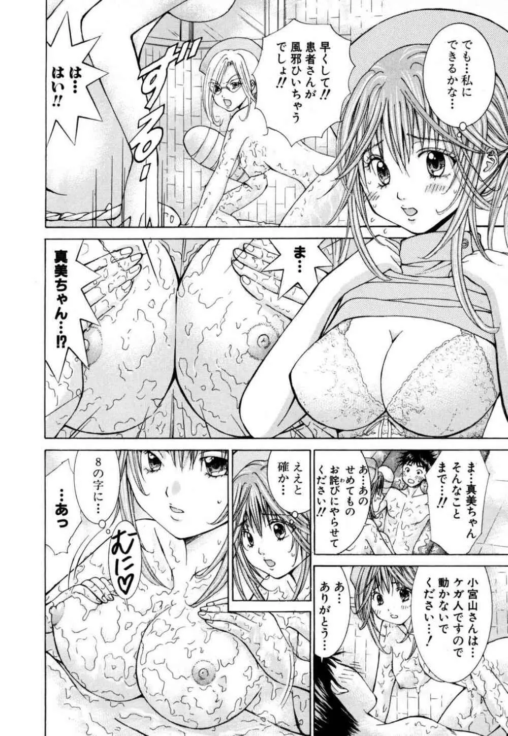 天使なカラダ 1 Page.125