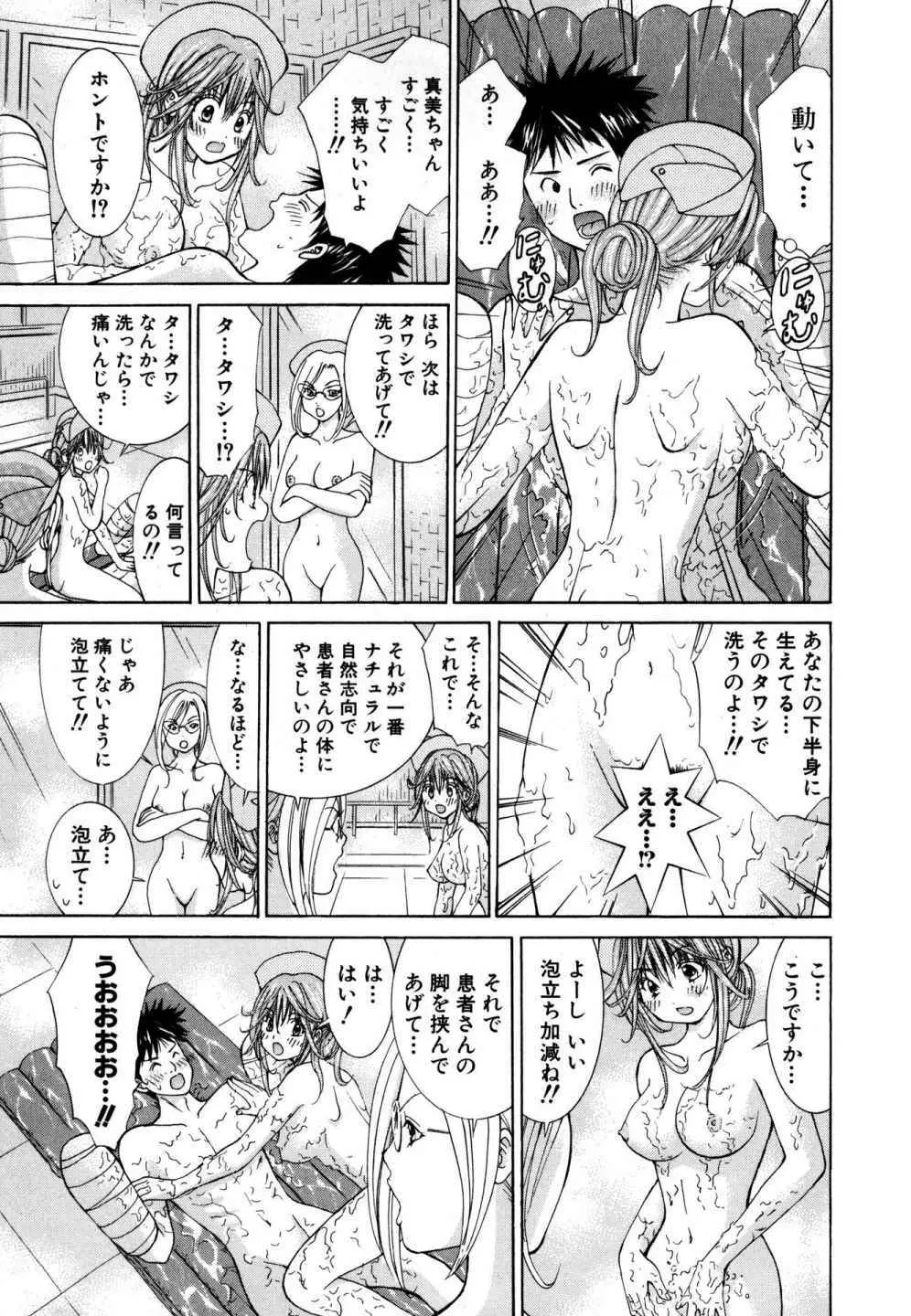 天使なカラダ 1 Page.126