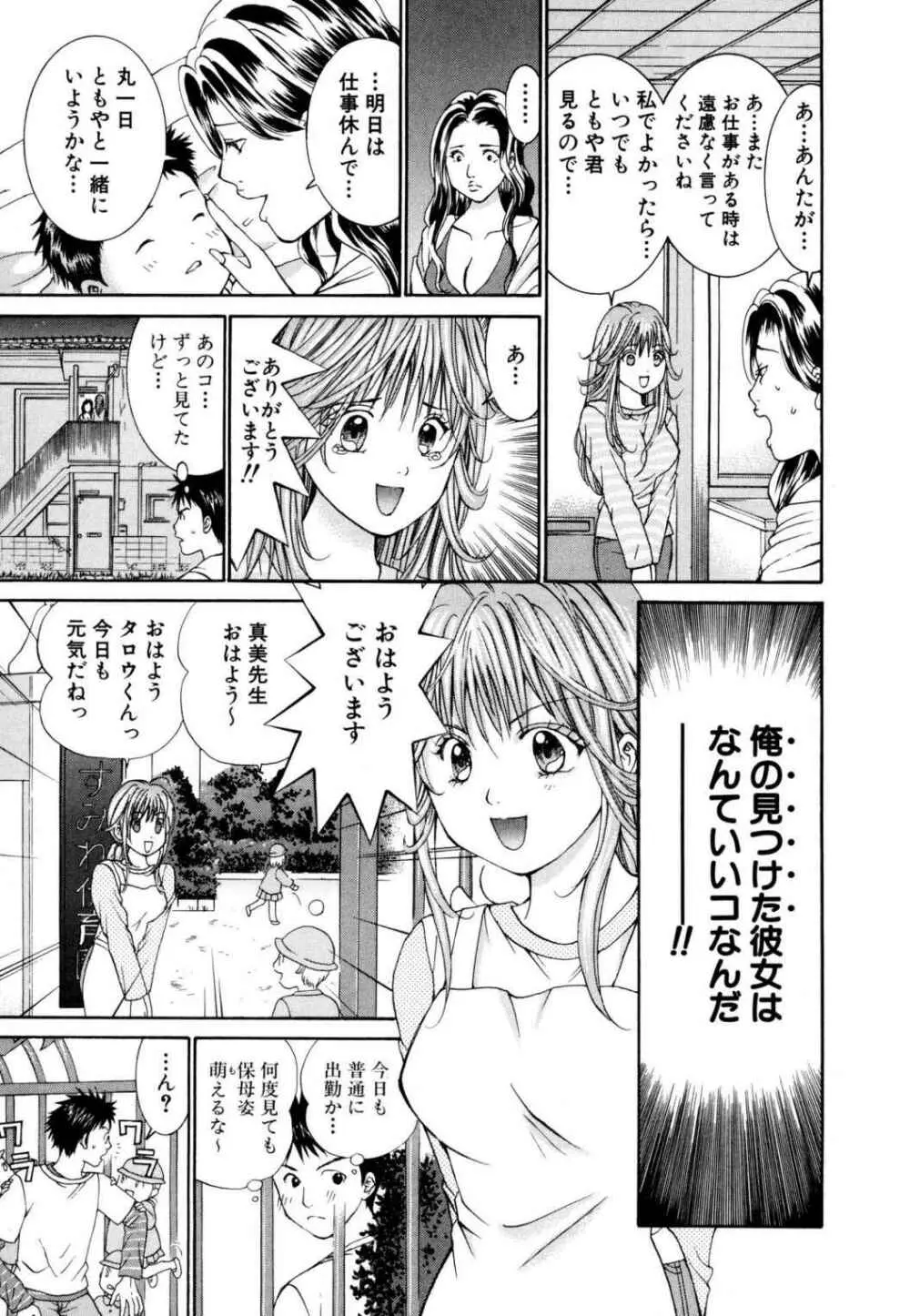 天使なカラダ 1 Page.13