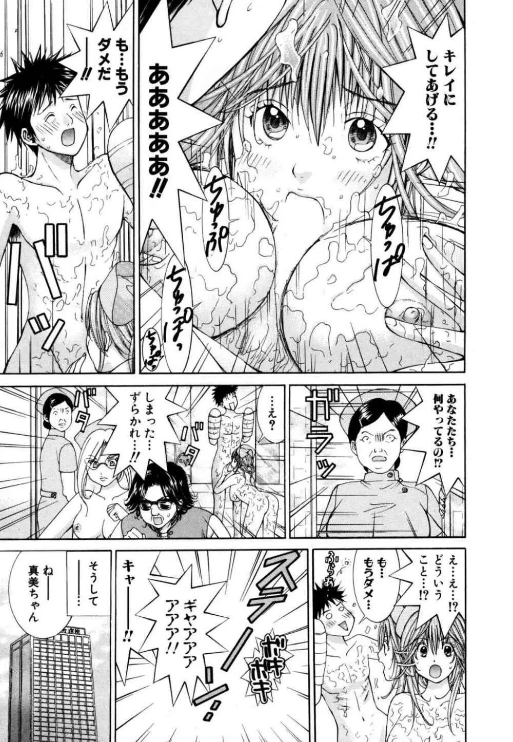 天使なカラダ 1 Page.130