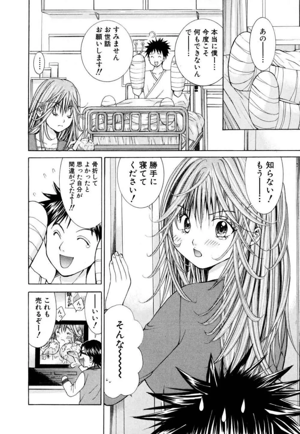 天使なカラダ 1 Page.131