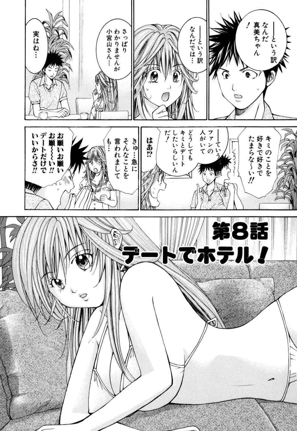 天使なカラダ 1 Page.133