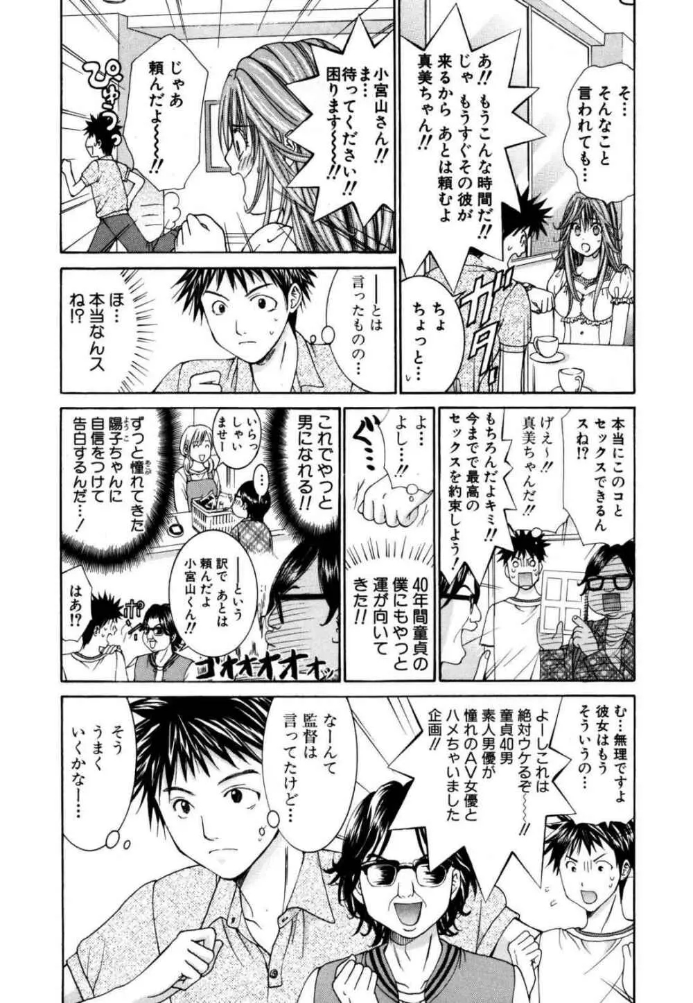 天使なカラダ 1 Page.134