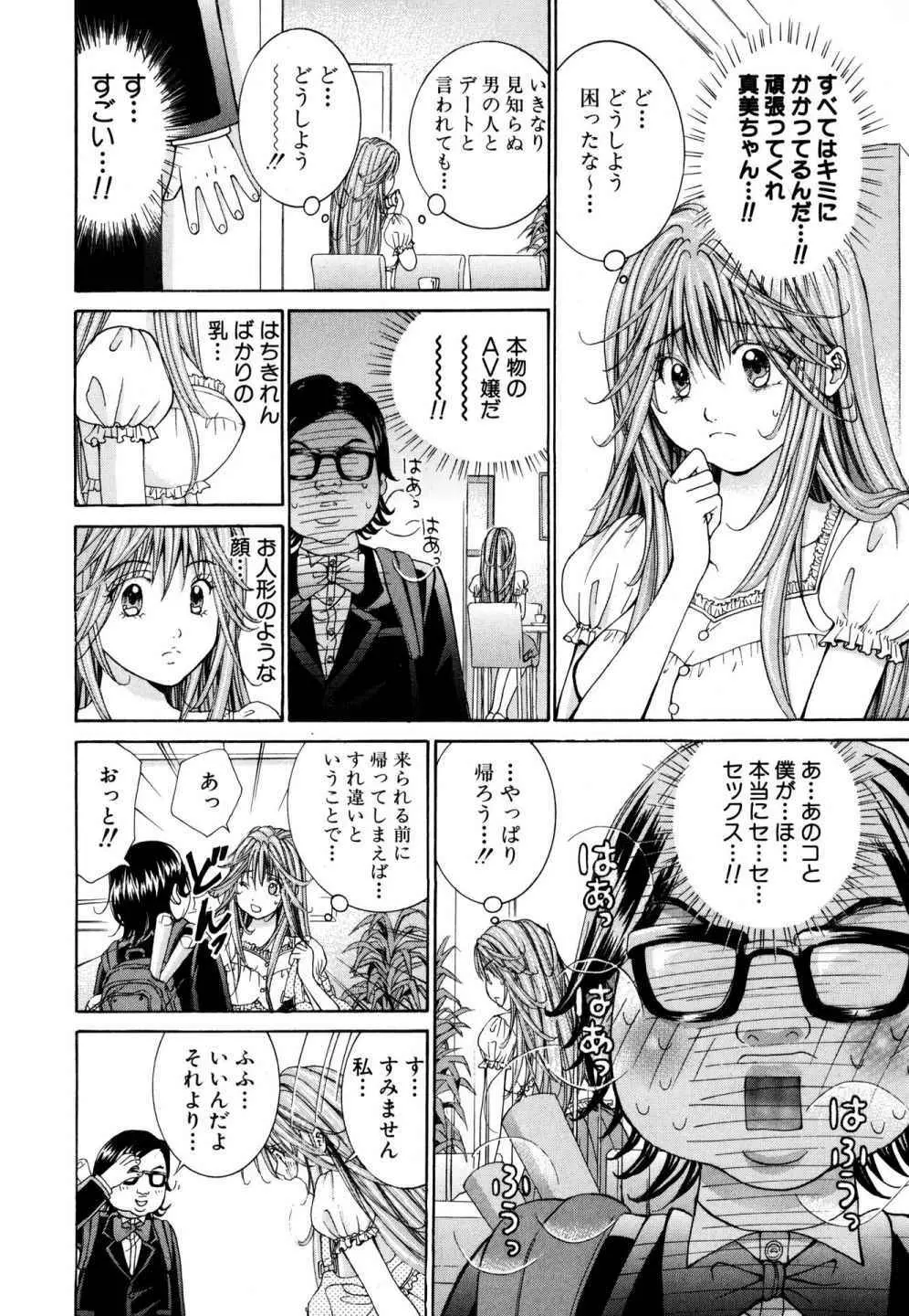 天使なカラダ 1 Page.135