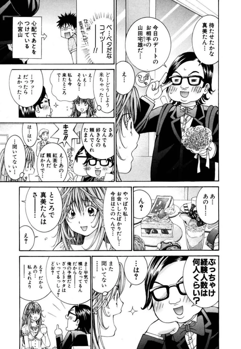 天使なカラダ 1 Page.136