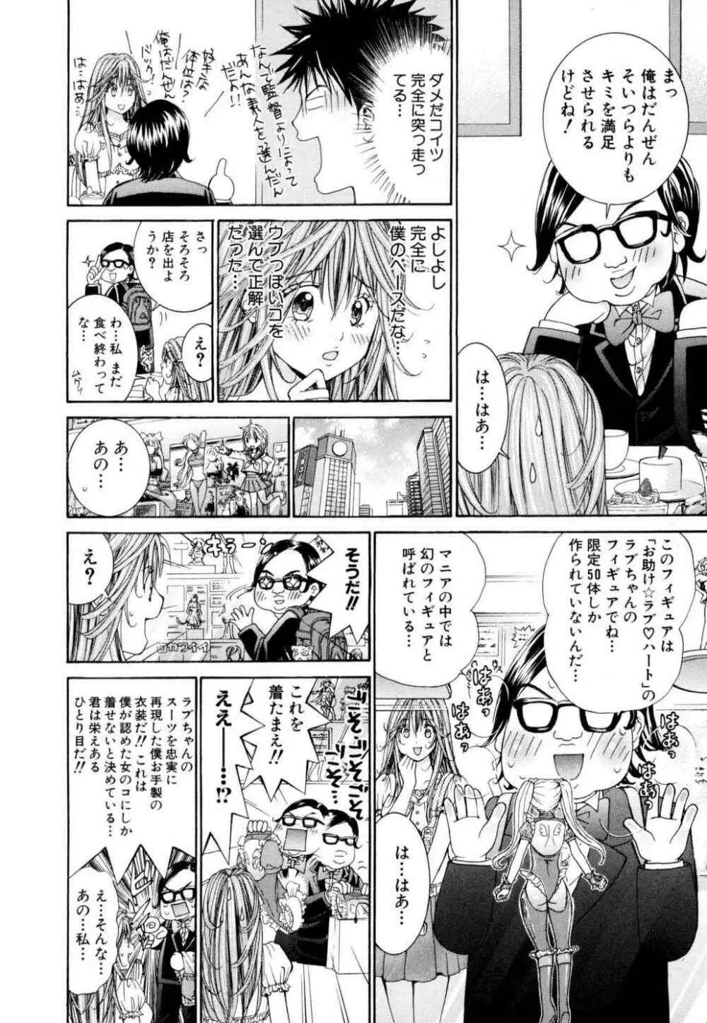 天使なカラダ 1 Page.137