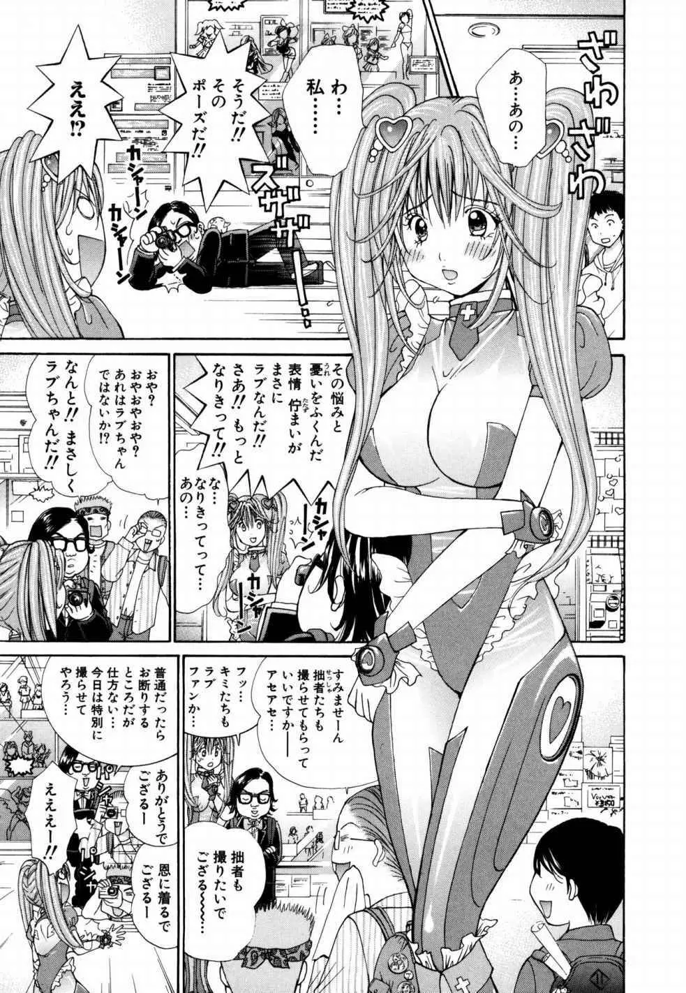 天使なカラダ 1 Page.138