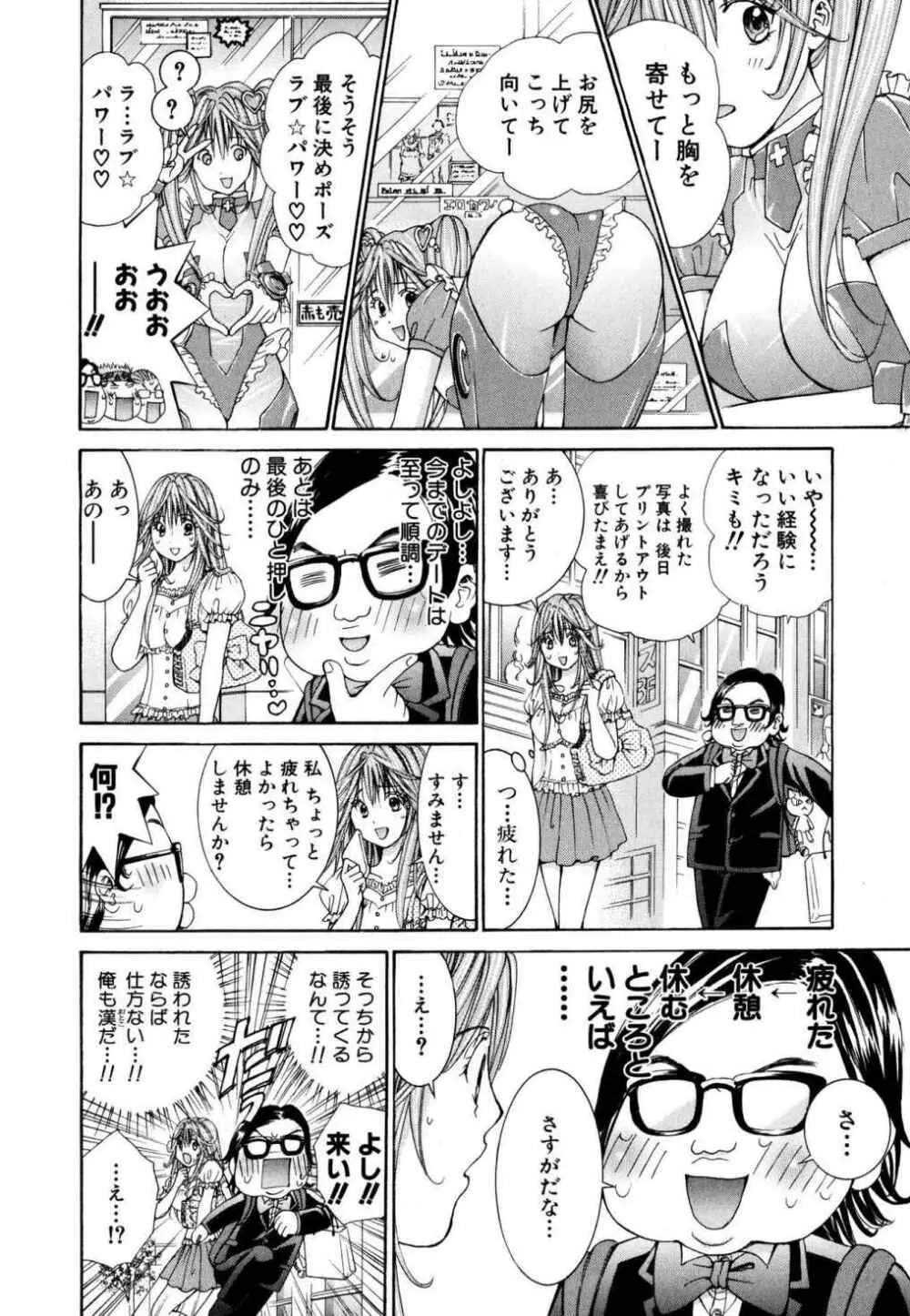 天使なカラダ 1 Page.139