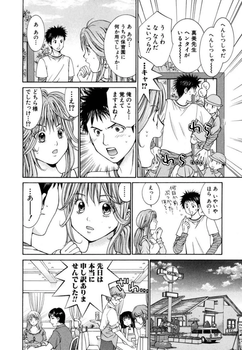 天使なカラダ 1 Page.14