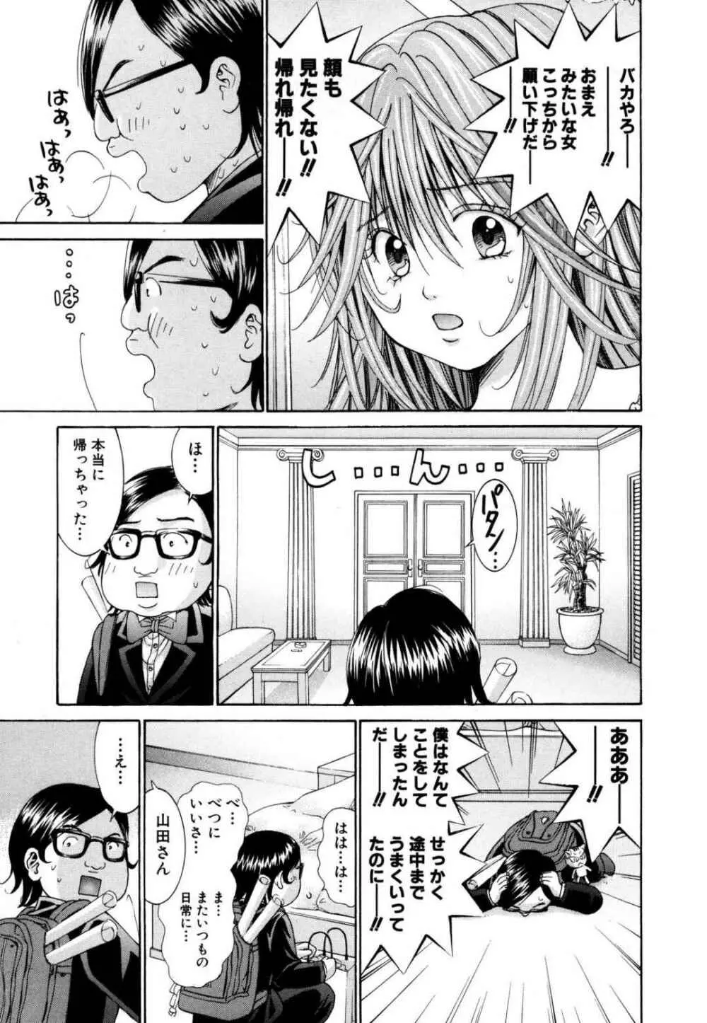 天使なカラダ 1 Page.142