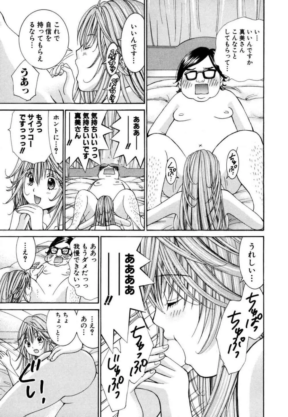 天使なカラダ 1 Page.144