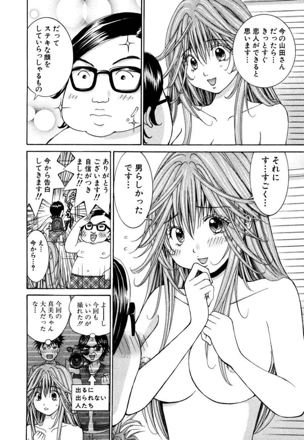 天使なカラダ 1 Page.147