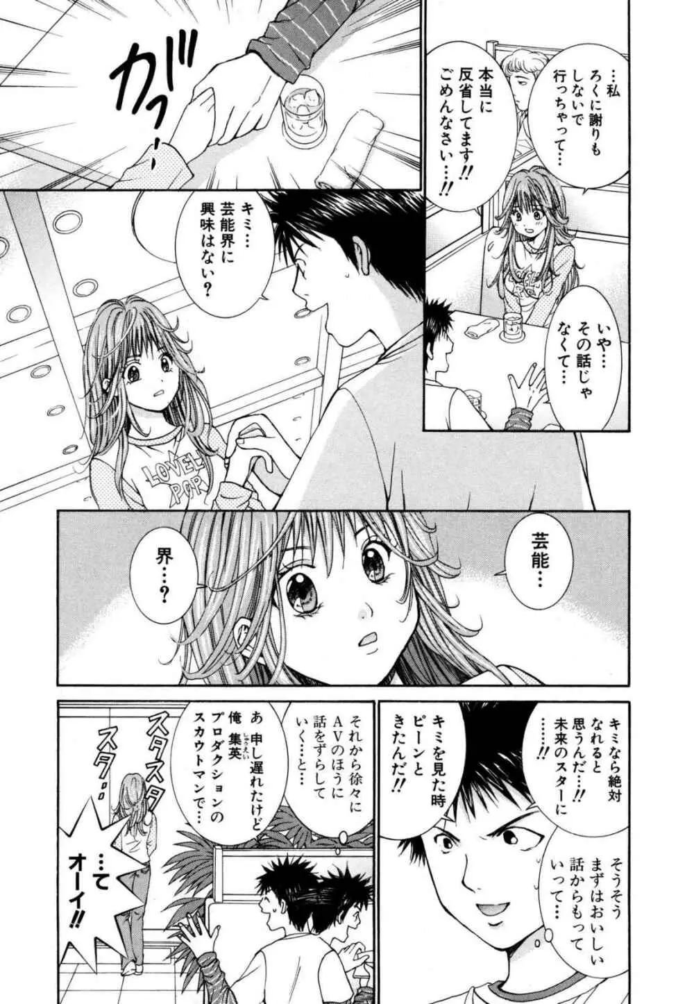 天使なカラダ 1 Page.15