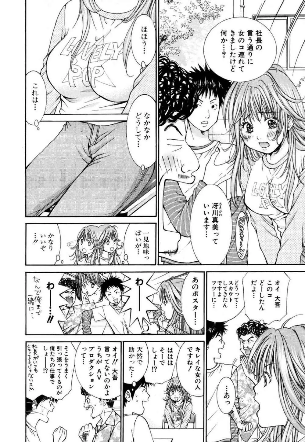 天使なカラダ 1 Page.18