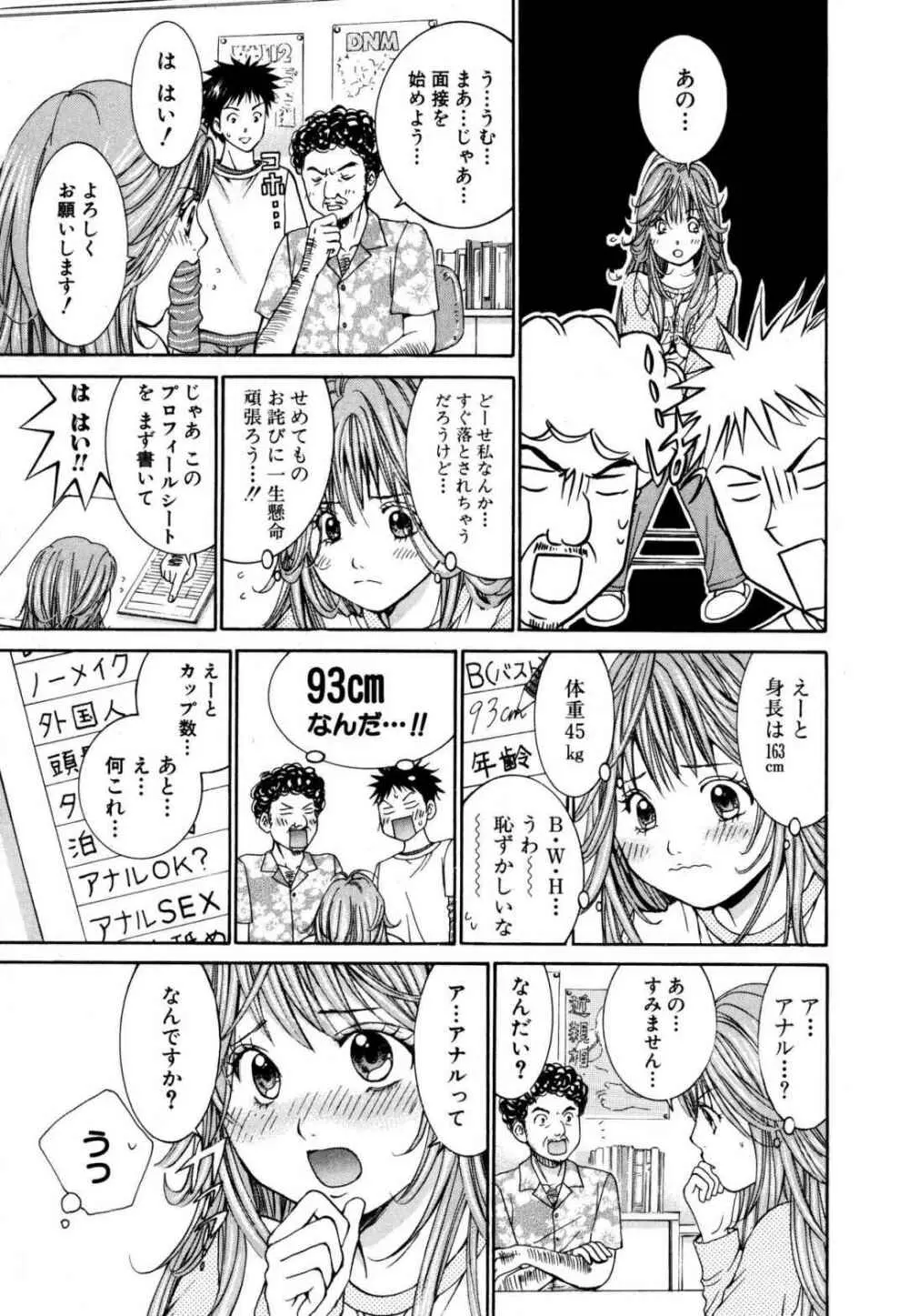 天使なカラダ 1 Page.19