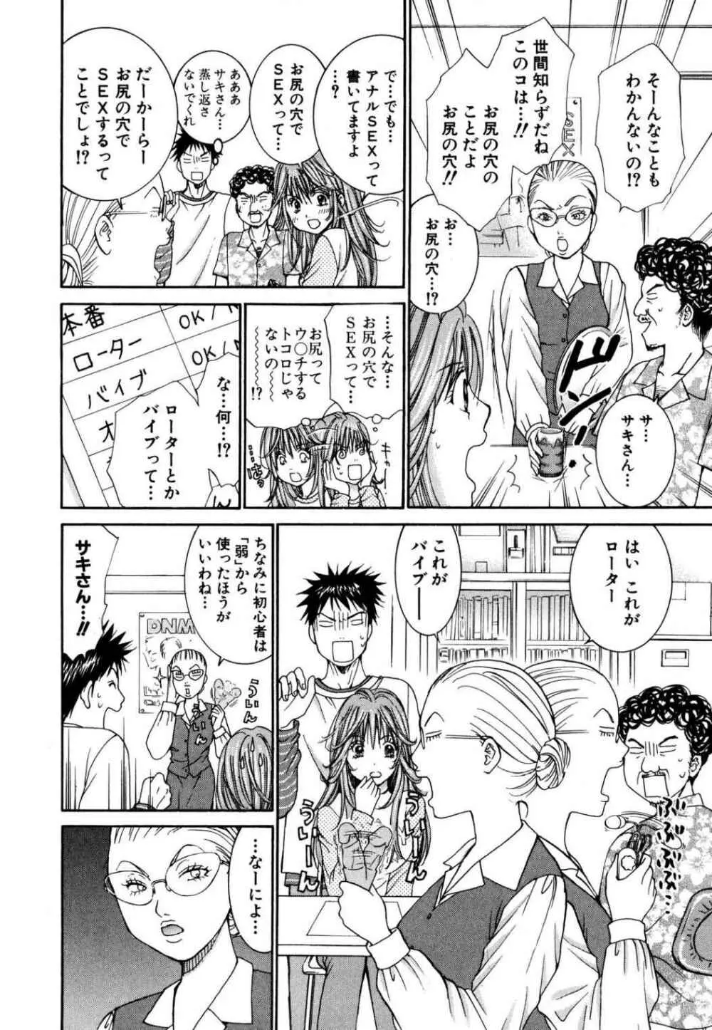 天使なカラダ 1 Page.20