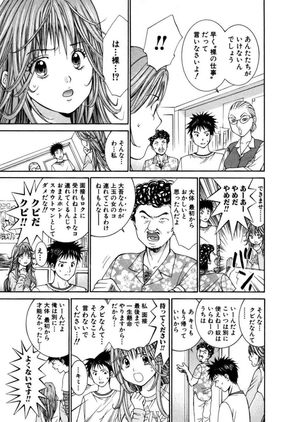 天使なカラダ 1 Page.21