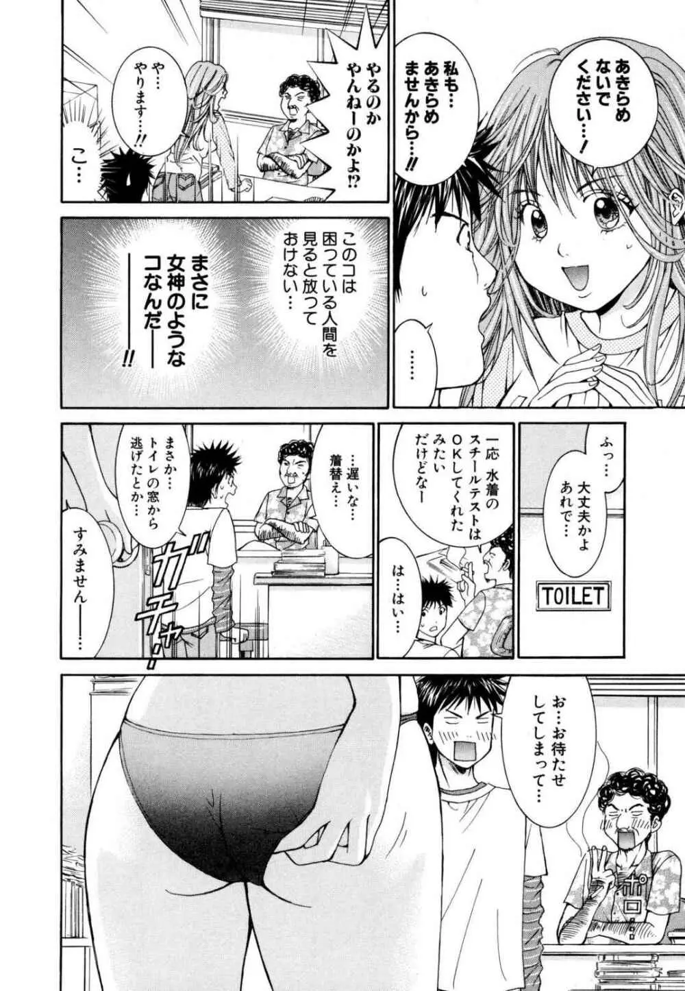 天使なカラダ 1 Page.22