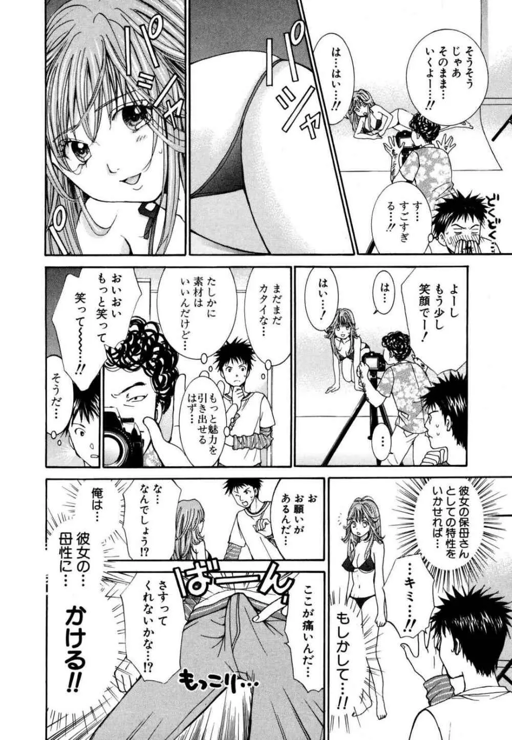 天使なカラダ 1 Page.24